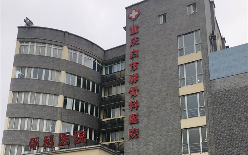 重庆白市驿骨科医院引进品源医疗双能x线骨密度仪