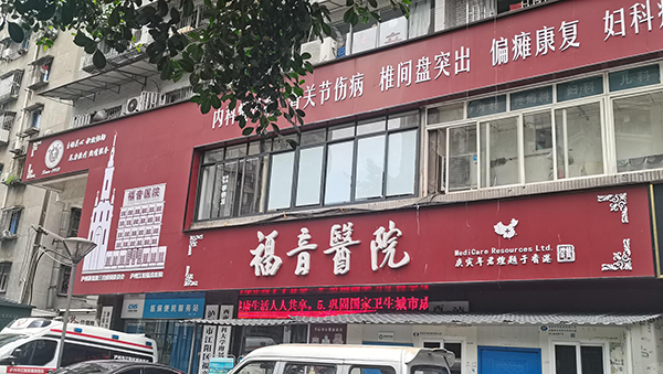 泸州市江阳区福音医院成功引进品源医疗双能X射线骨密度仪Dexa Pro-1
