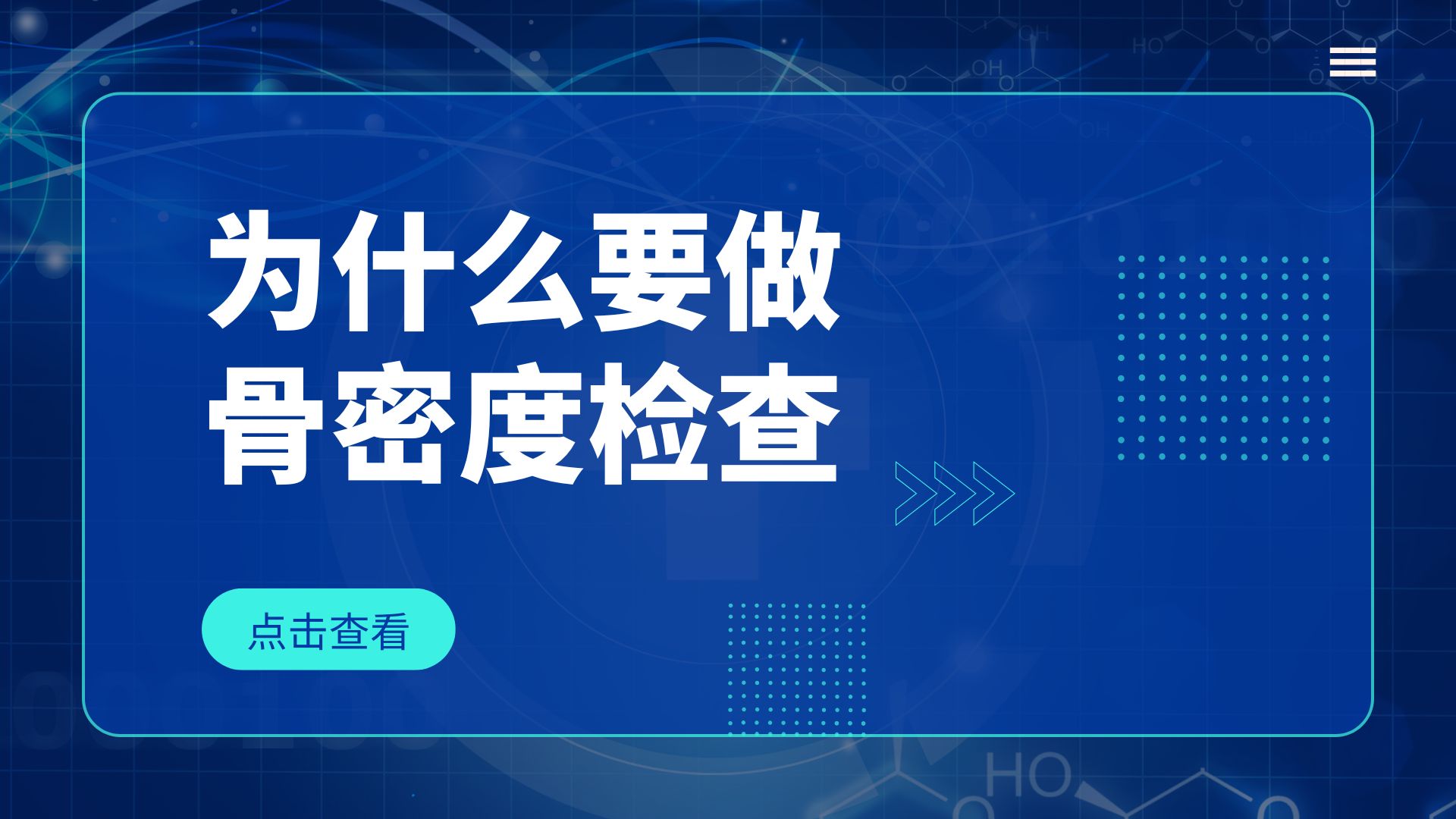 为什么要做骨密度检查？引发骨密度下降的原因有哪些？