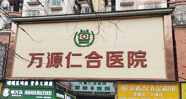 四川万源仁合医院引进品源医疗双能X射线骨密度仪Dexa Pro-I，专业售后工程师助力装机培训
